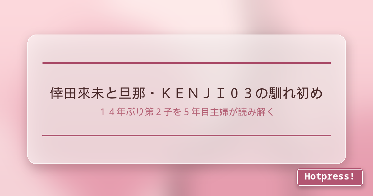 倖田來未と旦那・KENJI03の馴れ初め