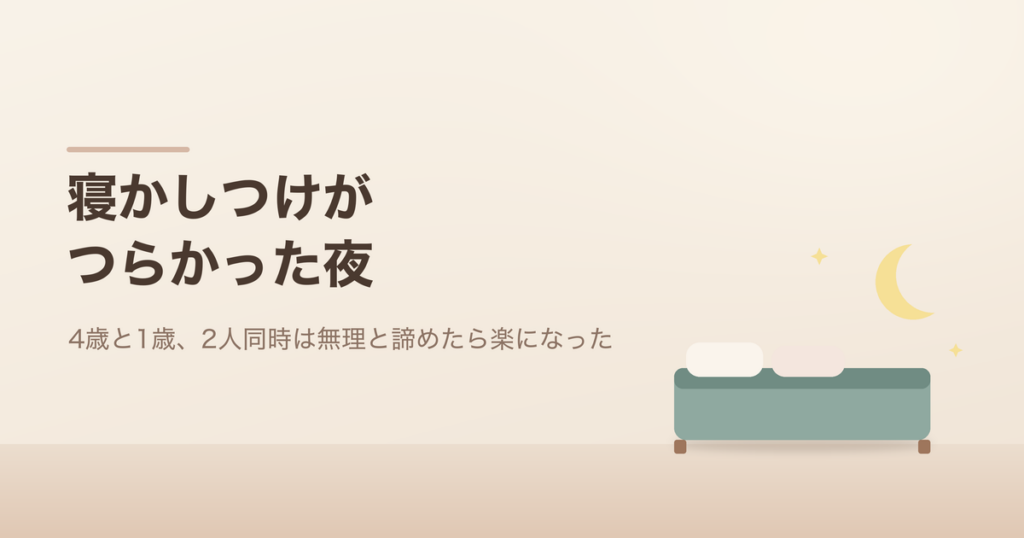 寝かしつけがつらかった夜。ベッドと月のイラスト